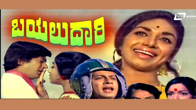 Bayalu Daari in 1976 